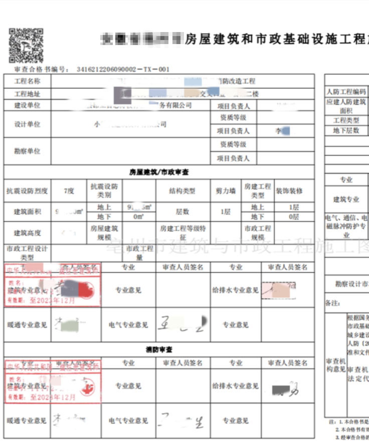 黄冈市固筑施工图审查-桥梁施工图设计审查合格书