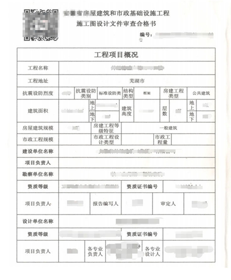 黄冈市固筑施工图审查-展厅施工图审查意见书
